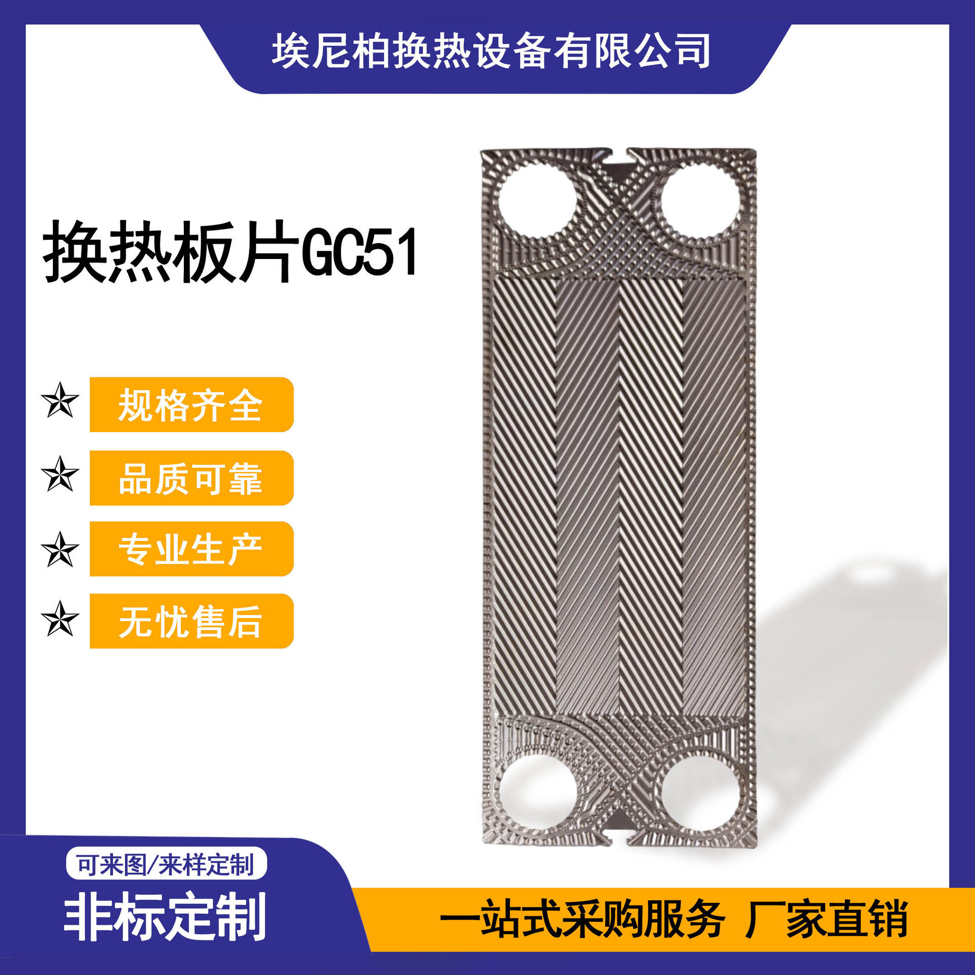 埃尼柏板式换热器换热片GC51不锈钢SUS316L换热效率高厂家