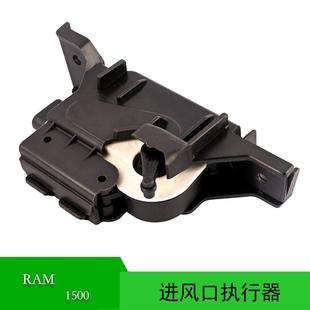 适用于DODGERAM1500快门致动器电机68302660AAML.427