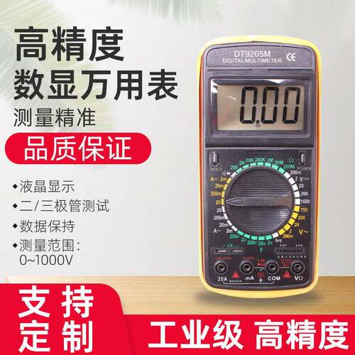 盛测便携轻便全保护DT9205M9205A数字万用表