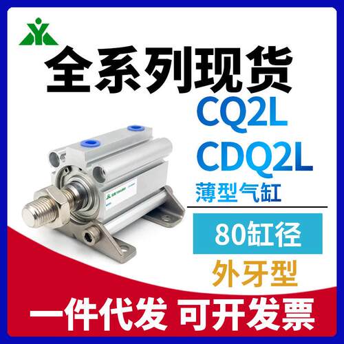 CDQ2L80-CQ2L80-10DMZ-20DCMZ-25-30-40-50-75-100带安装脚架气缸