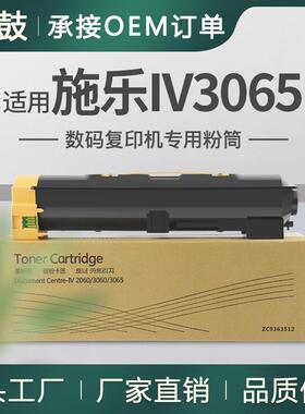 适用富士施乐3065粉盒2060碳粉四代复印机施乐IV3060墨粉ct201734