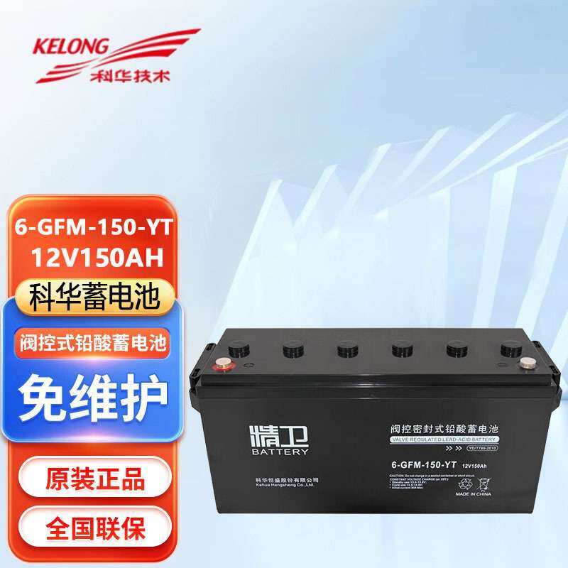 科华精卫蓄电池6-GFM-150-YT 免维护12V150AH机房UPS电源通信电池