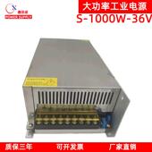 直流36V1000W27A开关电源工业工控设备变压器机械马达电机电源