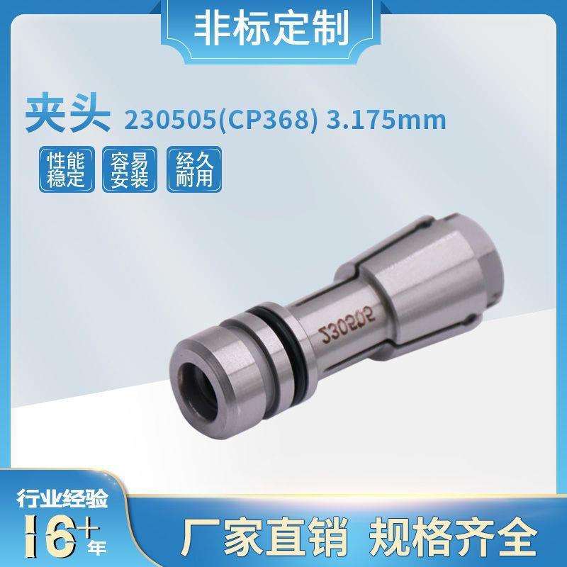大量现货直销PCB钻孔机锣机夹头 230505(CP368) 3.175mm