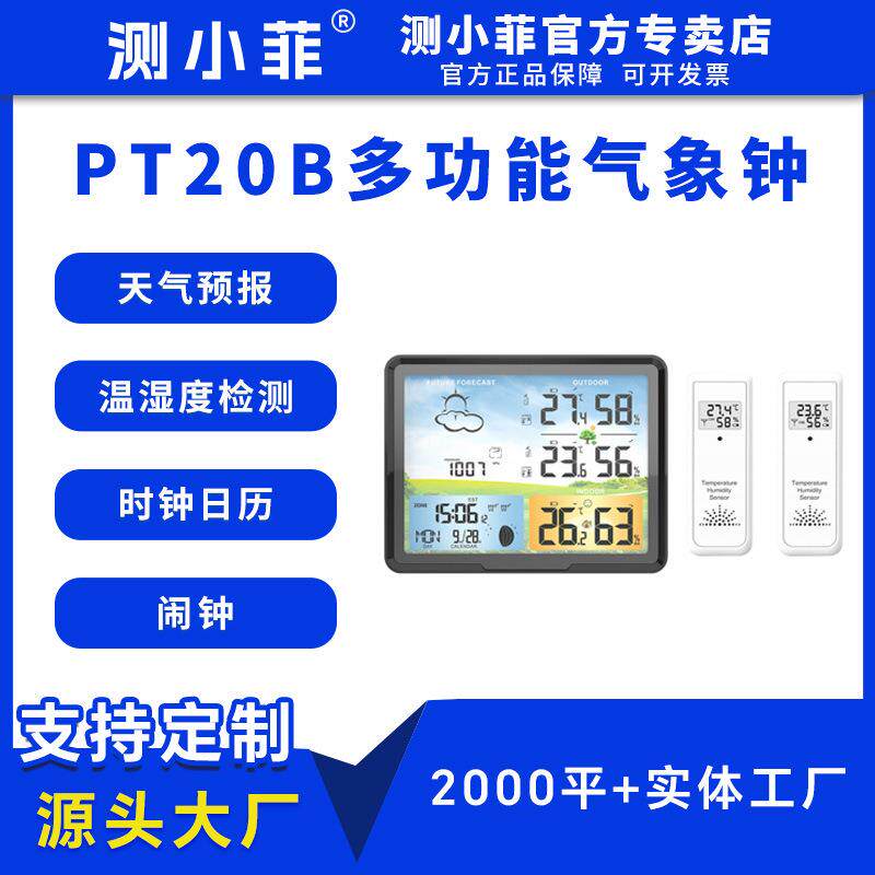 热卖爆款产品彩屏天气预报多功能气象钟PT20B电子闹钟现货