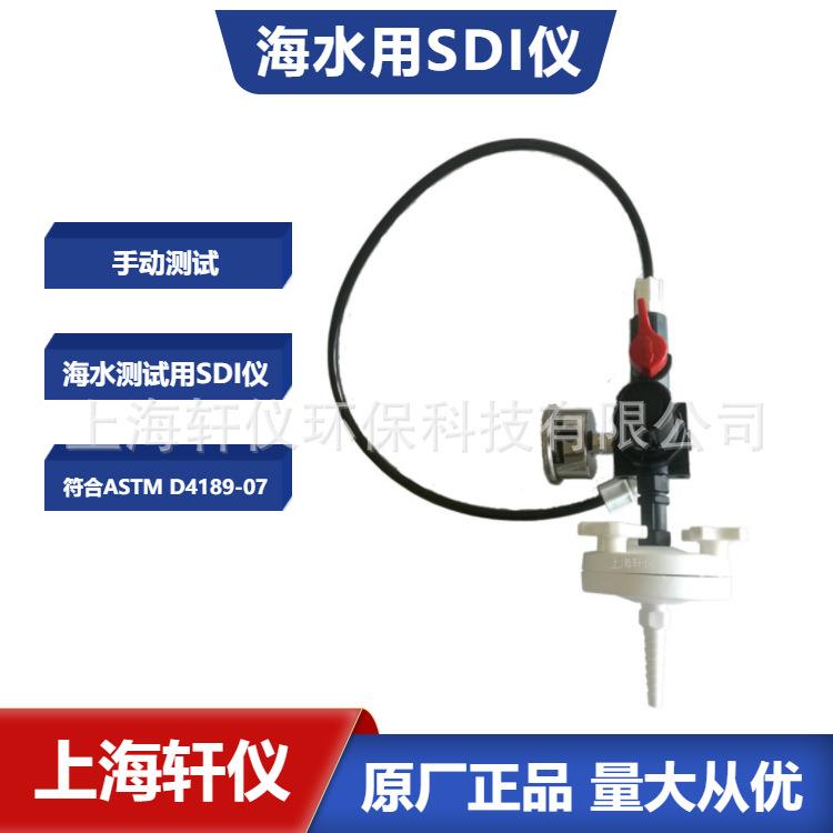 HAK-120海水手动便携式SDI测定仪(反渗透膜进水污染指数测试)