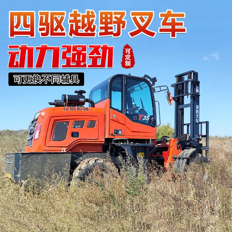 越野叉车四驱3吨柴油叉车5吨液压升降车工地装卸搬运车多功能铲车