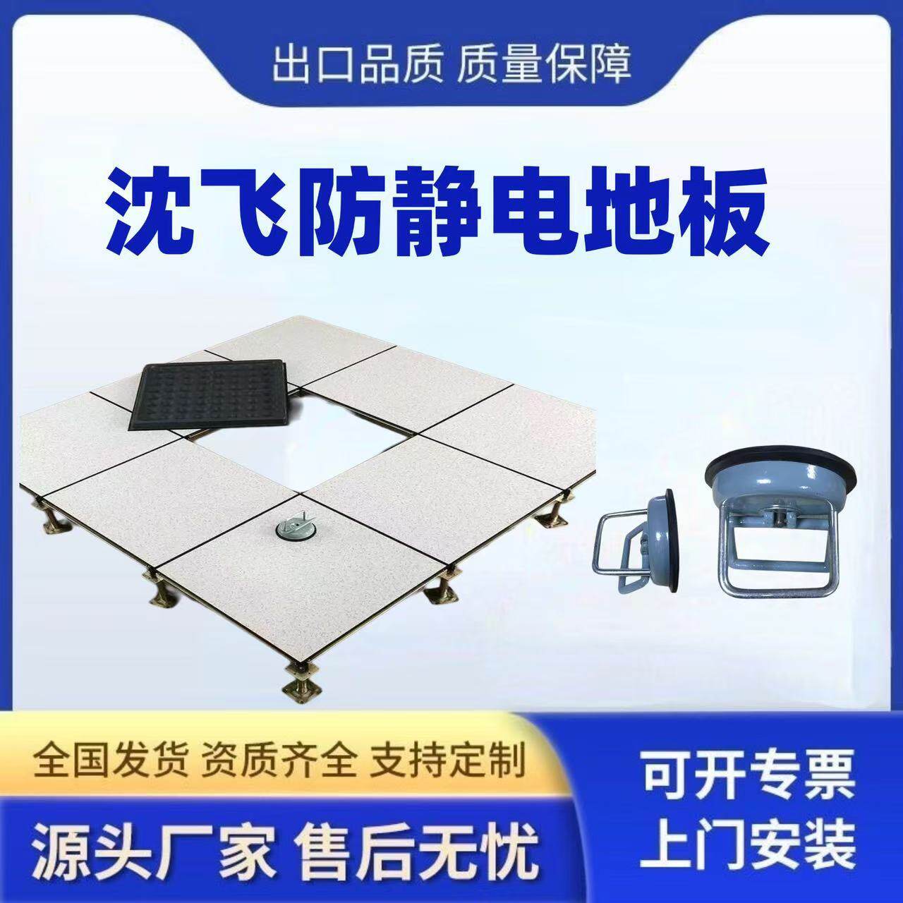 沈飞防静电地板结构陶瓷办公室架空学校机房瓷砖面陶瓷面