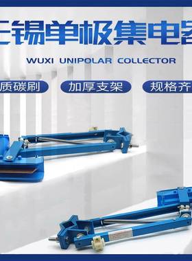 无锡单极滑触线集电器起重机200A/500A/800A无锡JDD-240A/160AH型