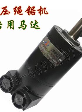 液压绳锯机马达OMM32绳锯机液压马达OMM-32C上海啸力价格