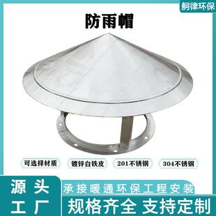 镀锌白铁皮螺旋风管防雨帽不锈钢烟囱防雨帽工业通风管道屋顶雨帽