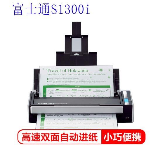 Fujitsu/富士通S1300i扫描仪A4高速高清彩色双面自动馈纸便携式