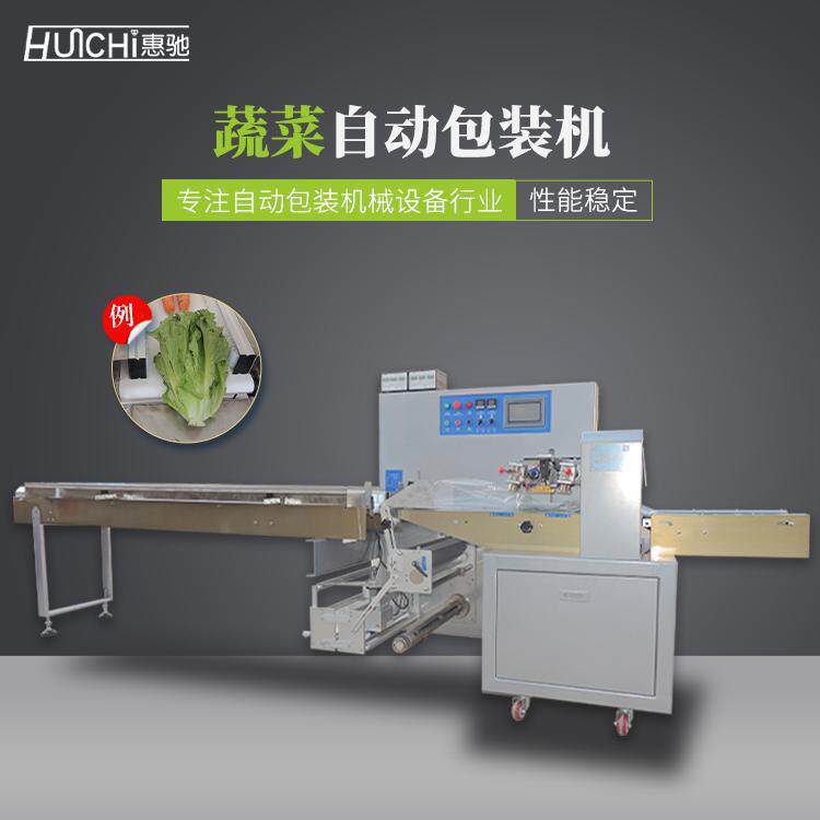 惠驰厂销全自动托盒蔬菜水果包装机杏鲍菇金针菇套袋机