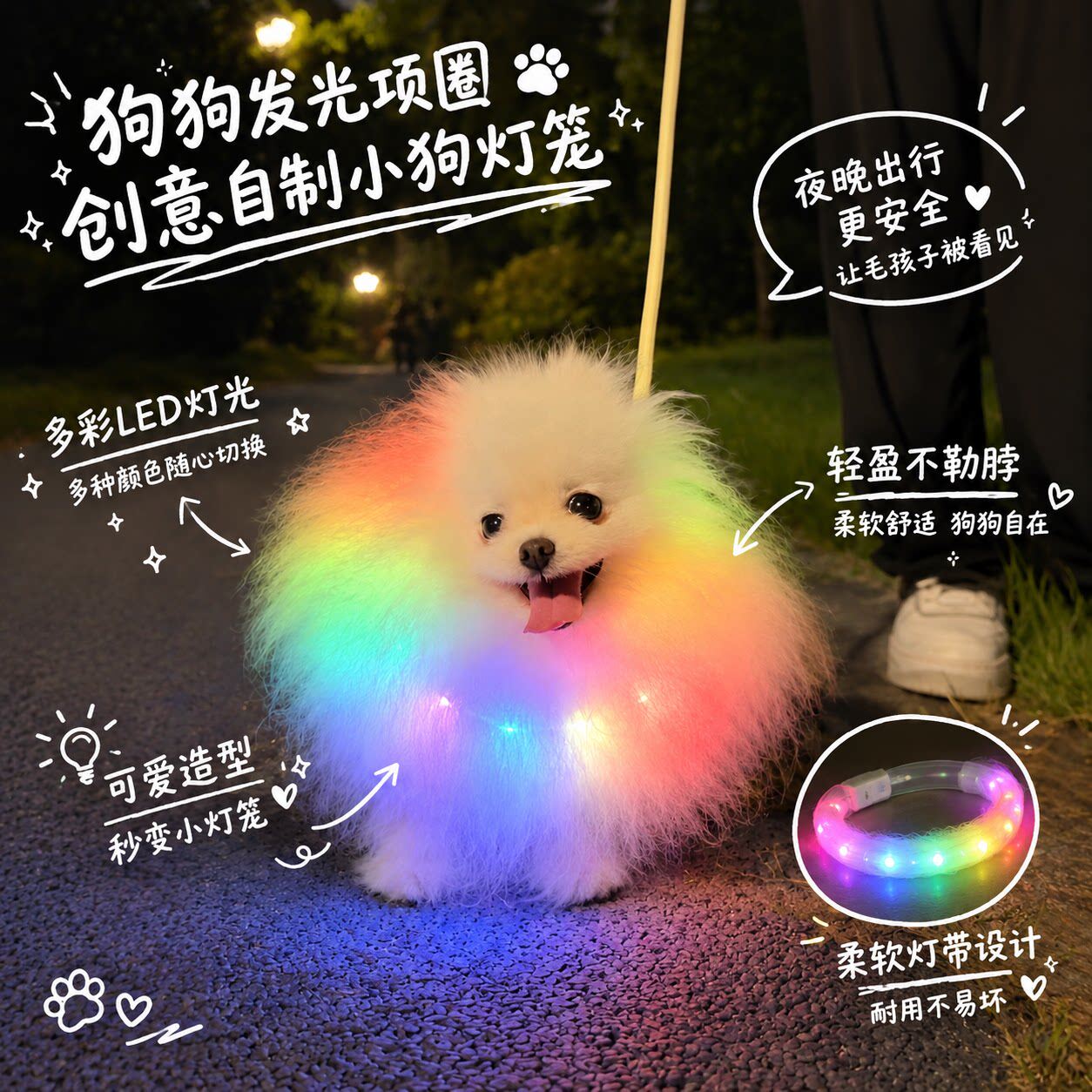 小狗灯笼!狗狗发光项圈博美专用LED彩灯夜间遛狗安全闪光装饰圈