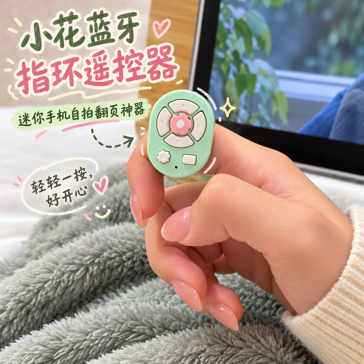 迷你小花蓝牙指环遥控器创意手机自拍翻页神器懒人遥控拍照控制器