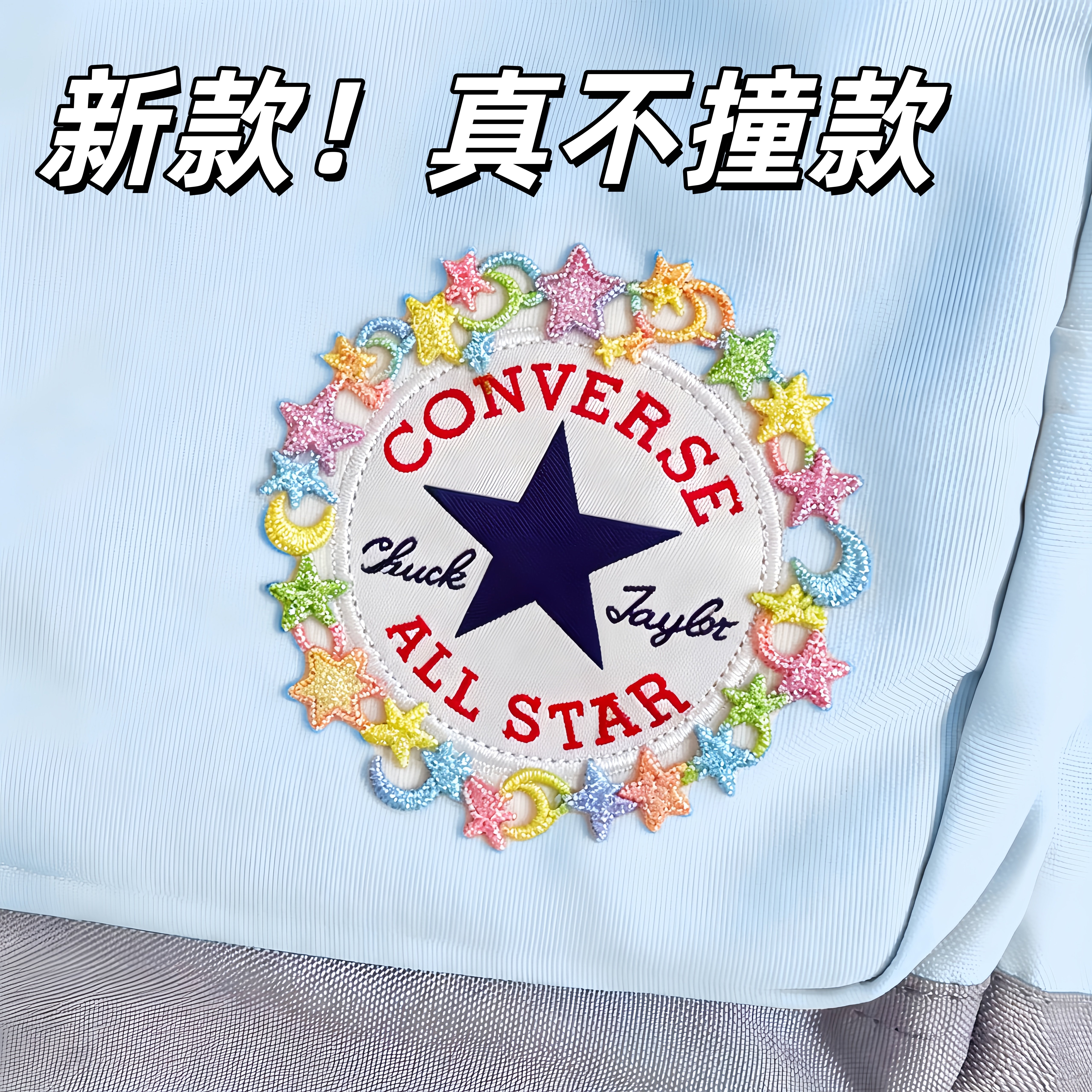 匡威书包配饰converse双肩包刺绣贴diy书包装饰耳钉手工挂件ins风