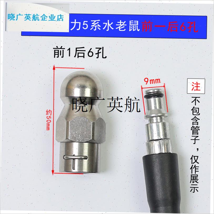 适配绿田亿力4系5m系高压洗车机下水管道疏通前一后六水老鼠头清l