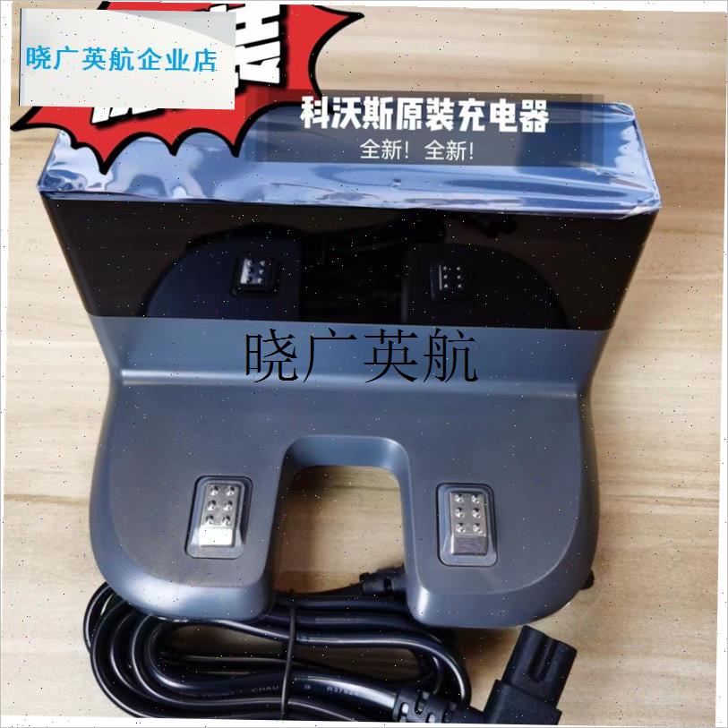 原装扫地机器人T5MAX T8充电座T9 NN5 N8充电座充电线充电l