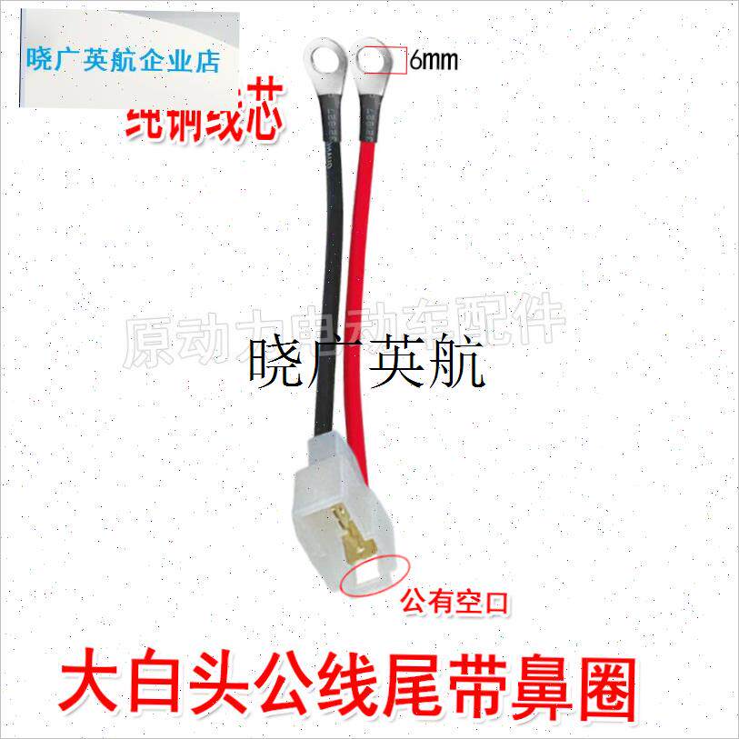 电动车电池6.3大白头公u母连接线插头线尾带鼻子圈加粗纯铜线l