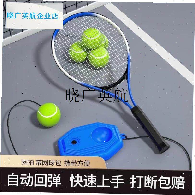 网球训练器单人j打带线回弹自练神器初学者一个人网球拍儿童套装l