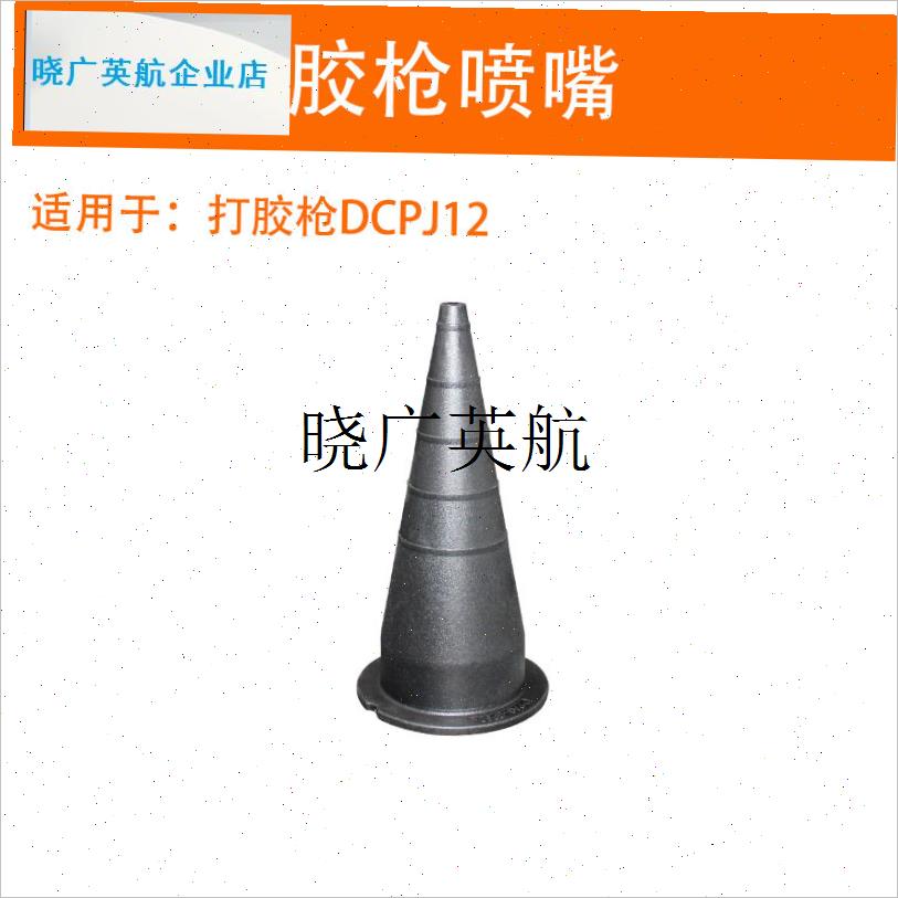 充电式打胶枪软胶筒金属u托架推杆活塞B东城DCPJ12E原装零配l