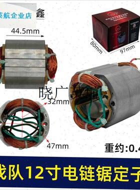 原厂12寸电链锯转子4齿战队索信剧虎12寸电链锯电X机07643l