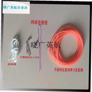 高弹力网球线橡皮筋训练器实心乳胶单人打O网球弹力绳回弹线练习l