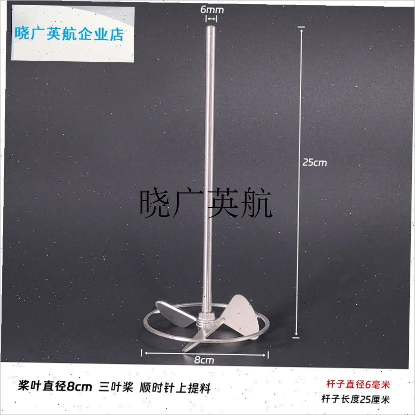 环形防刮擦搅拌桨304#不锈钢搅D拌棒实验室三叶十字四叶机械搅拌l