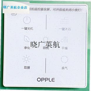 全新原厂欧普浴霸F-mE6600/B遥控开关主板电机PTC加热器LED面板l