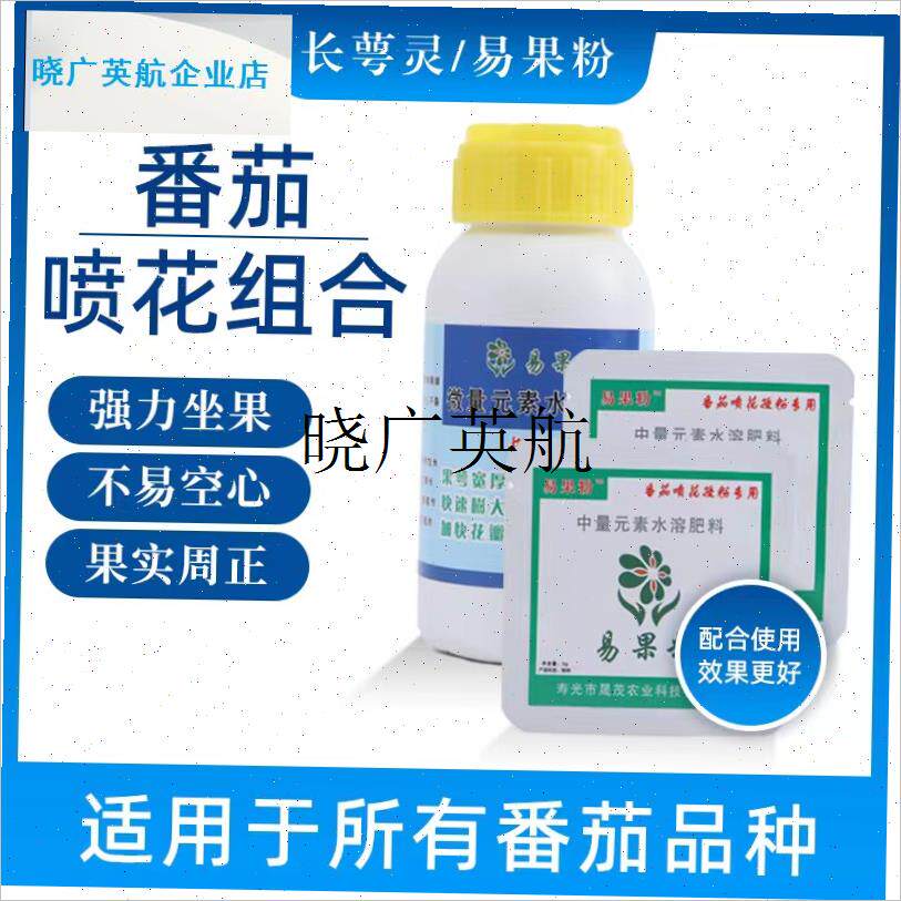 西红柿f喷花授粉药沾花番茄点花专用药水长萼灵坐果灵水溶l