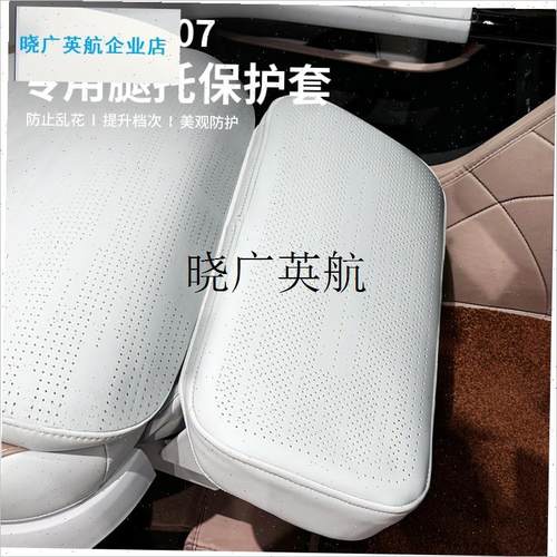 适用于阿维塔07电动腿托防护罩保F护脚托套配件改装饰专用汽车用l