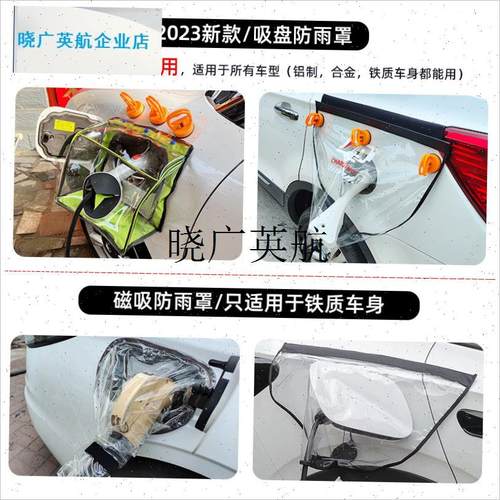 充电枪防b雨罩新能源汽车充电防护罩便携式挡雨水防漏电防水罩通l