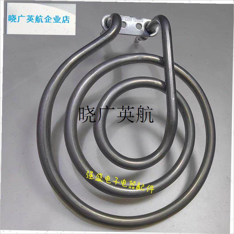 荣事达可视空气炸锅配件AF12701发热管蚊香型加热管电V热管1200Wl