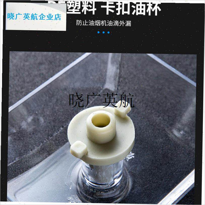 通用方型抽吸油烟机配件油杯接油盒油H壶塑料杯过滤油碗漏油斗油l