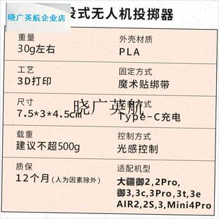 适配大疆无人机空投器2S/Air3y投掷器Mini4御3Pro抛物挂载通用配l