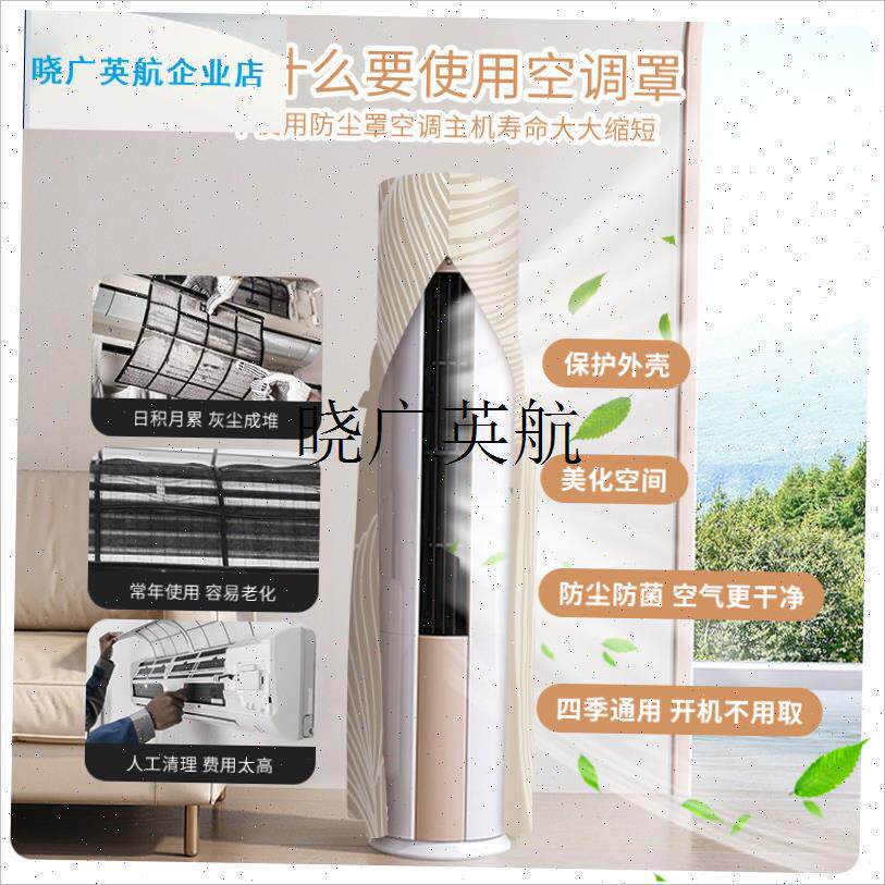 立式空调防尘f罩圆柱形柜机格力美的海尔小米立体柜式圆形2024罩l