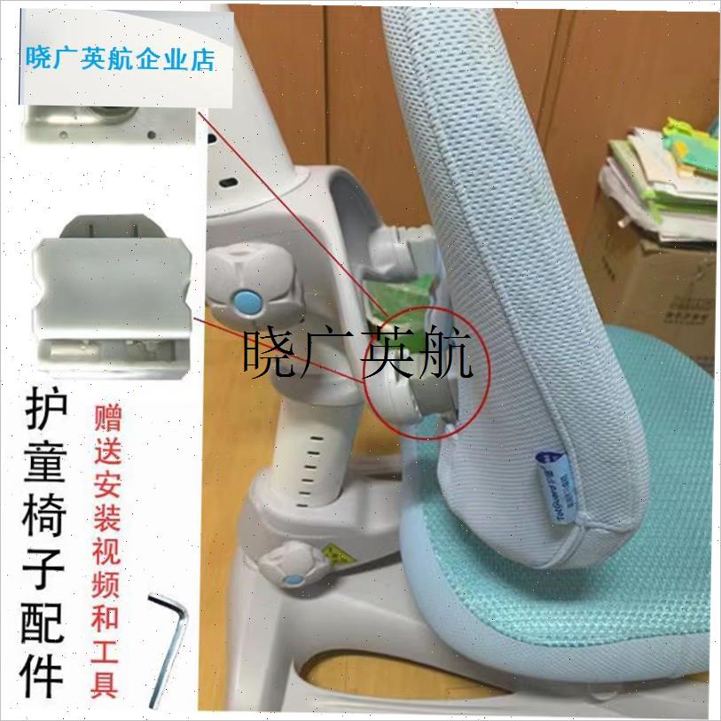 护童儿童椅c子配件通用连接件6系7系椅升级耐用生活诚品学习椅配l