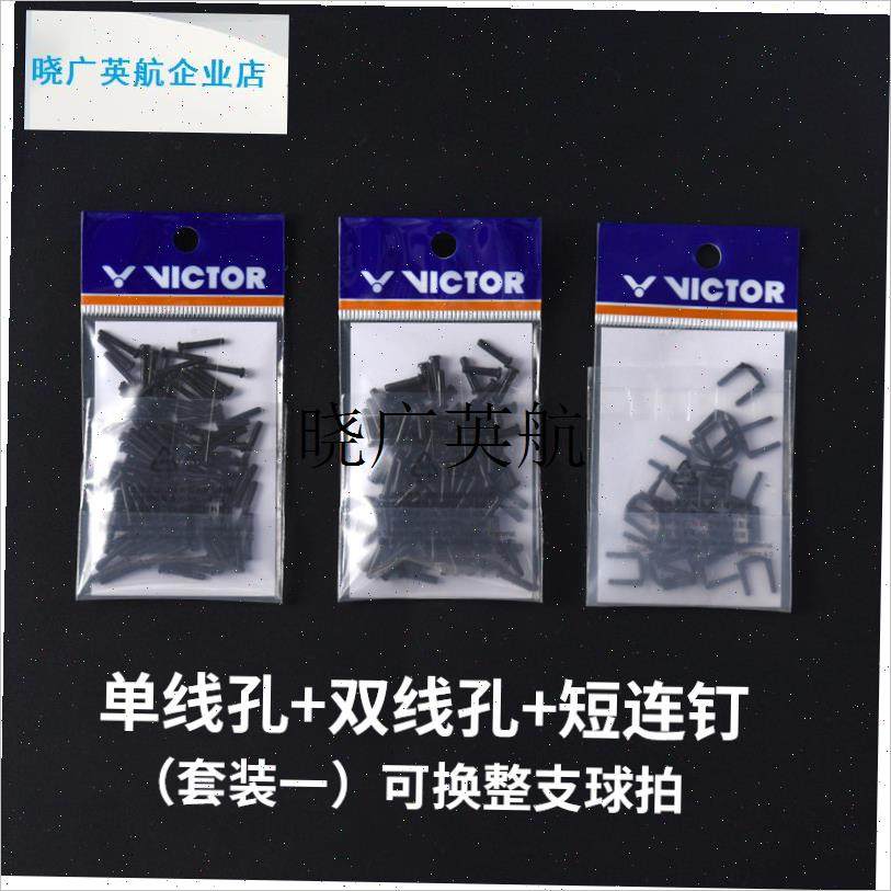 正品胜利羽毛球拍护线管套装I耐用单线孔双线钉孔拍框护线l