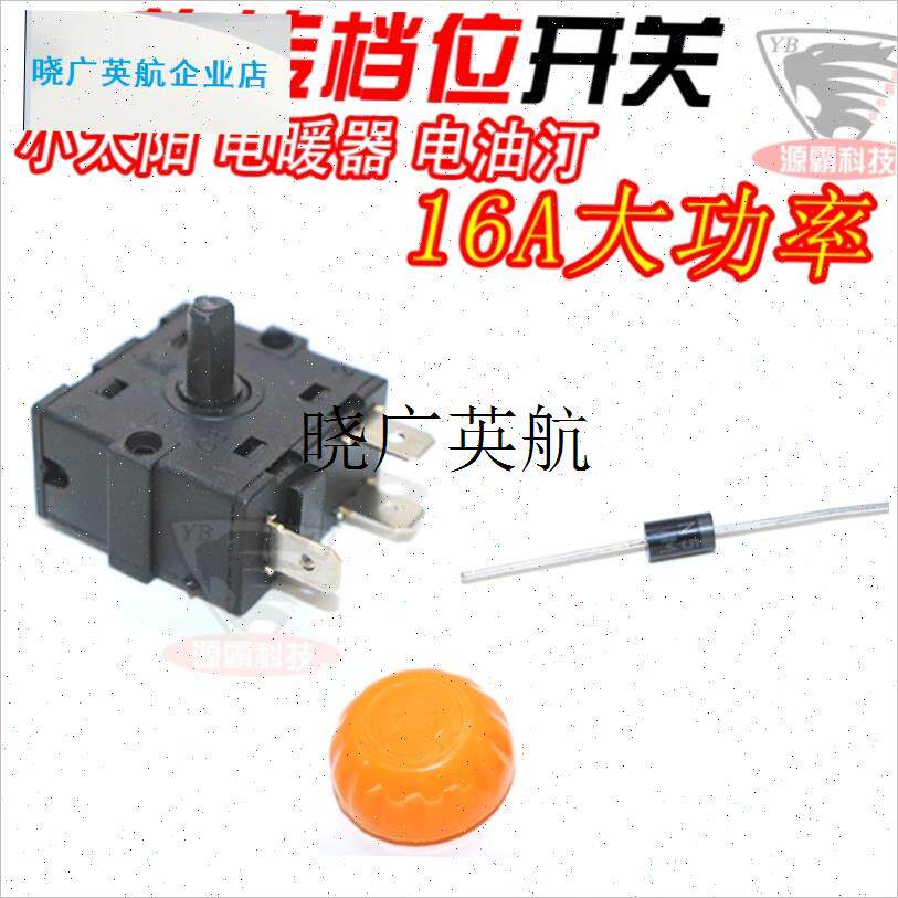 扬子电暖器配件大全n3脚5脚6脚档位开关小太阳取暖器电油汀调档l