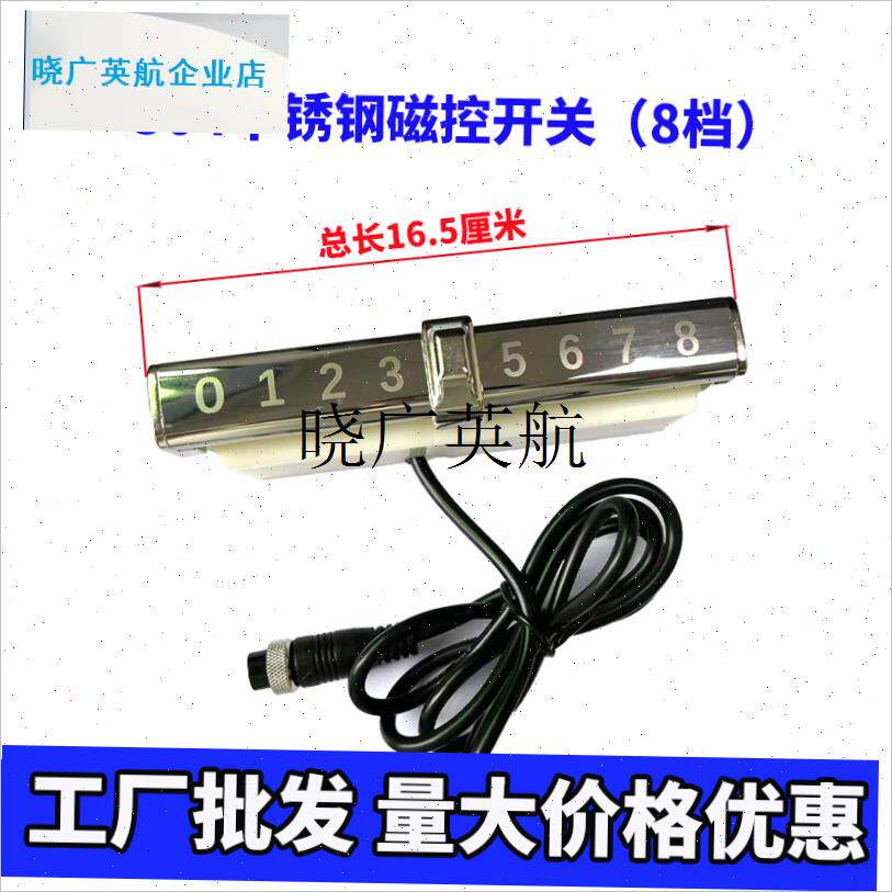 商用电磁炉磁控i开关不锈钢8/10档位滑动维修配件大全电磁灶控制l