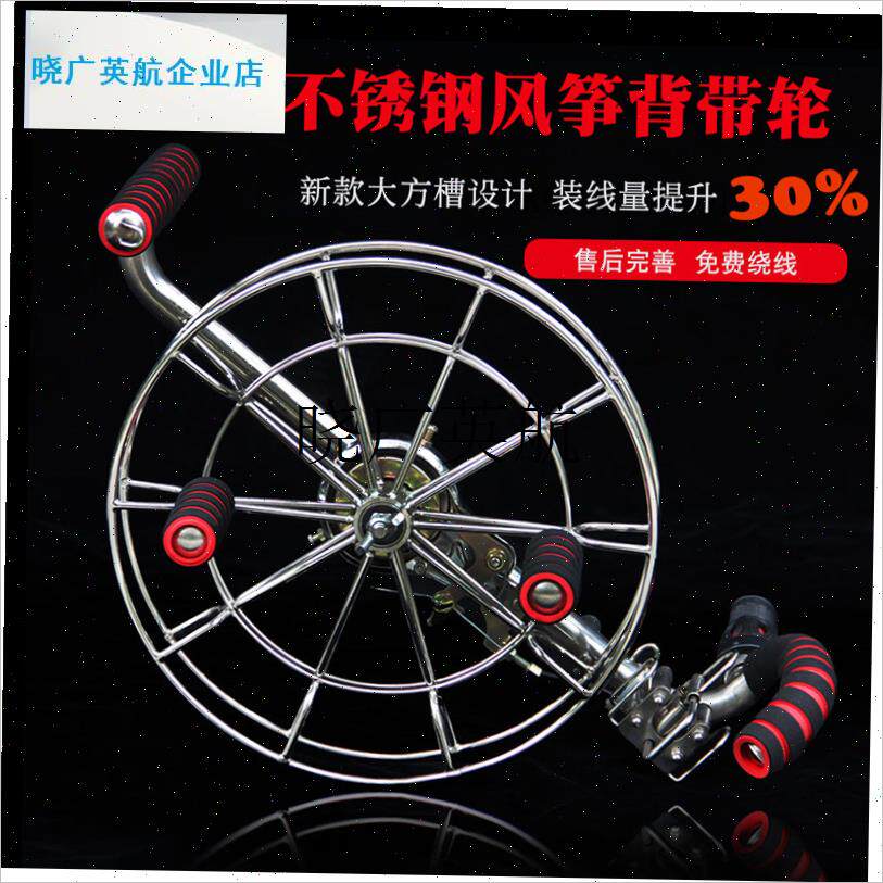 新款风筝线轮不锈钢高档大型成人F背带轮风筝轮凯夫拉风筝线l