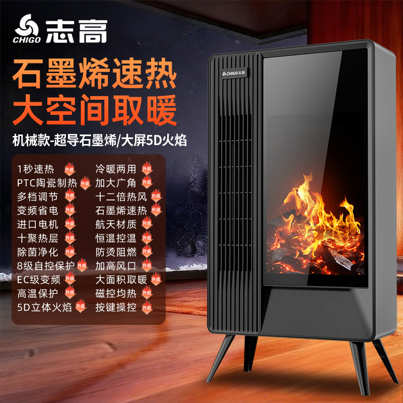 志高新款石墨烯高端壁炉取暖器智能语音加湿暖风机家用电暖气速热