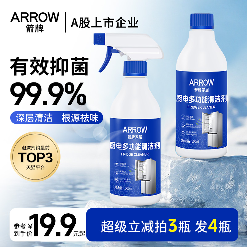 箭牌厨房多功能清洁剂