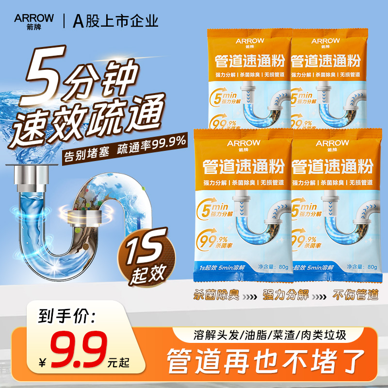 箭牌管道速通粉下水道厕所祛味强力溶解厨房油污通下水道粉疏通剂