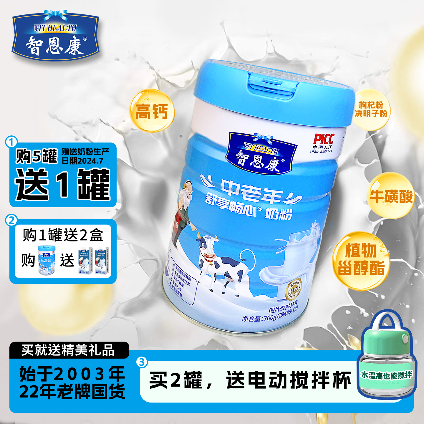 智恩康中老年奶粉高钙高蛋白