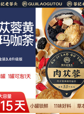 老谷头肉苁蓉黄精玛咖茶