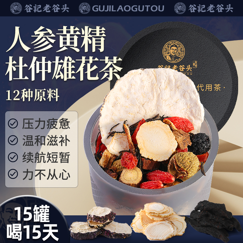 老谷头人参黄精杜仲雄花茶男士茶