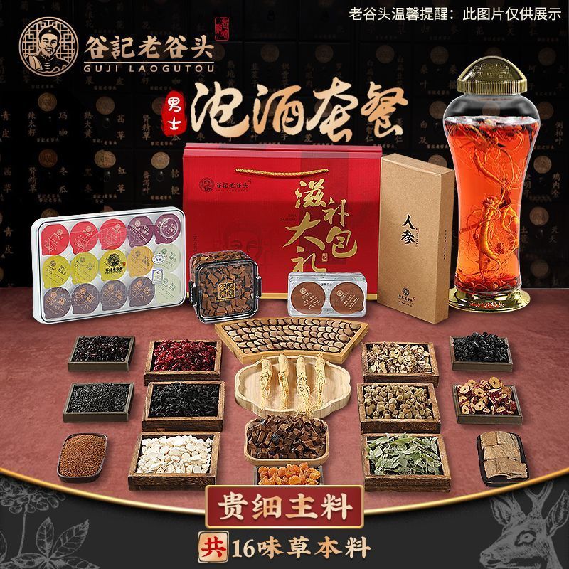 老谷头男士泡酒套餐273g人参蜡片灵芝黄精泡酒药材送礼盒滋补养生