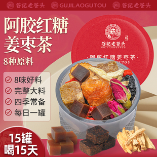 老谷头阿胶红糖姜枣茶15罐三伏天红糖姜茶红枣桑葚桂圆玫瑰养生茶