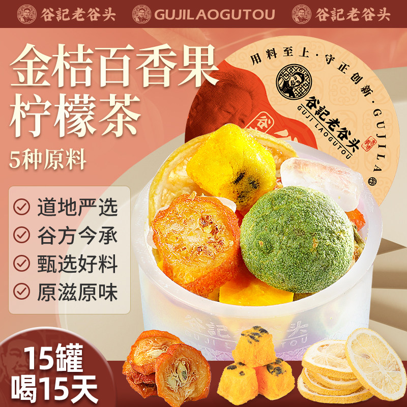 老谷头金桔百香果柠檬茶图片